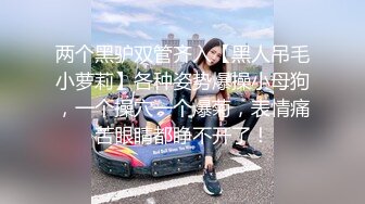 【新片速遞】  D罩杯尤物美女！放开尺度！女同激情，一对豪乳呼之欲出，被女友舔骚逼，穿戴假屌插嘴乳交，后入操骚穴