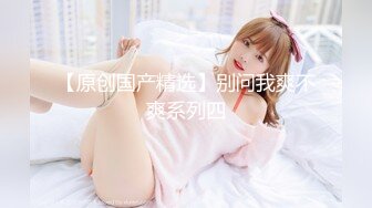 STP32507 星空无限传媒 XKQP43 穿上情趣服装奖励努力学习的弟弟 董悦悦