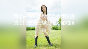 两个白嫩妹子跪爬姿势屁股翘的太销魂鸡巴猛力插入啪啪撞击