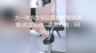 一个被我舔上瘾的少妇