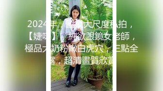 ❣️推荐❣️【广西三姐妹】三位小太妹，大纹身，大长腿，身子嫩，三女互摸，互插。太淫乱