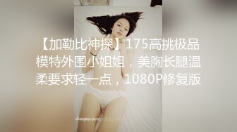 【最新❤️性爱泄密】蒙眼玩操逼紧人骚高三反差骚货小女友 清纯肛交无套爆菊 口爆吞精裹射