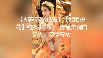 小萝莉清晰镜头完美展现啪啪细节抠穴侧插干得妹子求饶