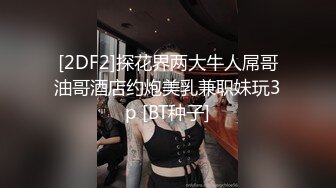 《硬核✅精品★绿茶婊》完美露脸SS级魔鬼身材终极美穴上流明星级反差婊RosesJoo私拍金主的玩物户外露出双飞调教