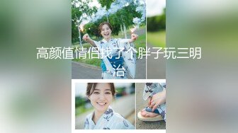 【硬核❤️淫啪大神】Make性专家✿ 兄弟一起3P前后夹击 爆肏极品母狗校花 调情肛塞极致体验 轮番榨射爽上天