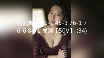 假面舞团 45-1 45-3 76-1 76-6 84-1 高清【50V】 (34)