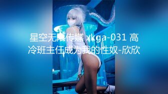 MDX-0148.仙儿媛.吃醋女友的争宠秘诀.激情挑逗霸道男友.麻豆传媒映画