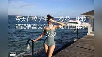 今天在校学生大二校花，比较骚颜值高文化高，知性温柔小女奴