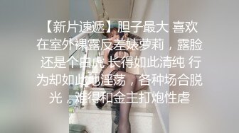   性感模特淘宝兼职模特为了外快还挺配合得，各种姿势都很会玩哦，美乳丰臀大长腿