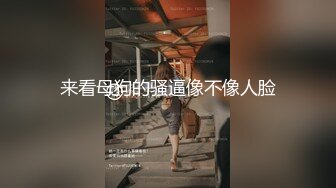 杭州上等美女【苏妲己】密码房大秀，平日高端气质，私下却是这般放荡淫乱，骚穴都没怎么玩就湿透了！ (1)