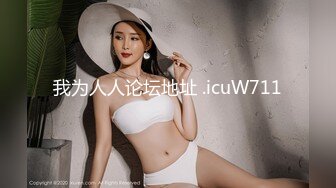 我为人人论坛地址 .icuW711