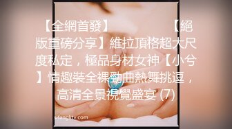 超美网红模特女神私拍【小珂】重金3000一小时线下，顶级尺度，小穴超粉被内射，气质极佳女神，全方位欣