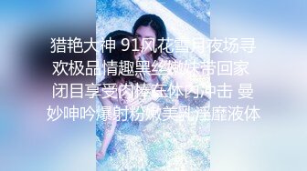 【新速片遞】  【AI画质增强】91猫先生-糖心系列~2K增强~无套狂肏杭州师范生校花~下课后兼职名媛~校园公交车大长腿！[5.51G/MP4/00:39:05]