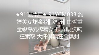 約砲胸大性感的漂亮大學美女，被操高潮後大叫「好粗的大雞巴…操死我了…好爽…