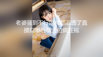 春节巨献漂亮富姐大黑阳具调教夫妻表演3P啪啪