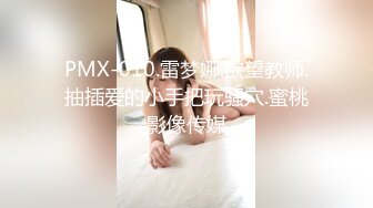 【天美传媒】 TMY-0008 女大学生下海记