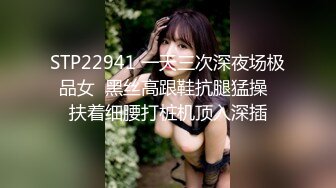 STP22941 一天三次深夜场极品女  黑丝高跟鞋抗腿猛操  扶着细腰打桩机顶入深插