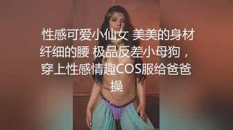 《魔手外购极品CP》快餐店女厕定点全景偸拍络绎不绝的小姐姐方便，几款阴毛挺性感，小美女抠逼闻闻味儿 (7)