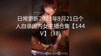 【超清4K版精品】3000一炮【推车探花】极品气质佳人 高冷女神其实也是淫荡小欲女 极品反差婊 推荐！[RF_MP4_1160MB] (1)