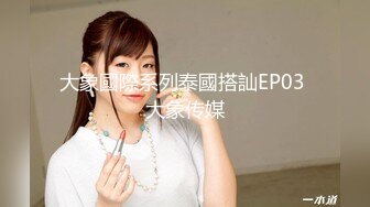 童颜巨乳女神】6.3超顶颜值身材一级棒《幼猫》舔食美味蜜穴好上头 饱满紧致湿暖抽插 极品尤物太有感觉了