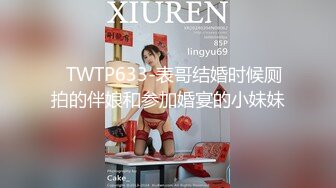 ✿TWTP633-表哥结婚时候厕拍的伴娘和参加婚宴的小妹妹