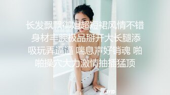 勾人魂魄 一级模特儿  一库 倒在她裙子下的男人肯定不计其数 这美色  自慰尿尿大秀娇喘 一颦一笑 鸡儿都硬起来敬礼！