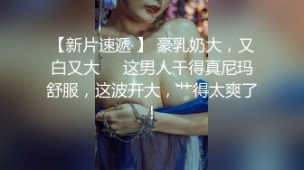 最新2024核弹！在读硕士生，推特人形母狗，可盐可甜萝莉风女神【鹤酱】福利二，紫薇啪啪喝自己的尿骚话连篇4K原版