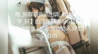 【最新❤️性爱泄密】推特大神XX君约炮美乳设计师被操到大喊“不要 你插的太深了 ”无情冲刺内射