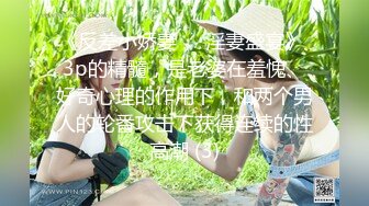 天美传媒TM0146公公双飞二儿媳-顾小北儿媳勾心斗角公公得利双飞虞姬