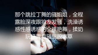 极品高颜值虎牙主播【盛鸽有鱼er】未发千元定制，丁字露PP