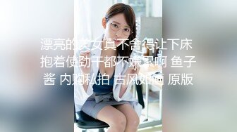   钻石级推荐真实记录禽兽姐夫迷晕偷操漂亮小姨子 漂亮翘臀无毛嫩穴 快速抽插也没把她干醒