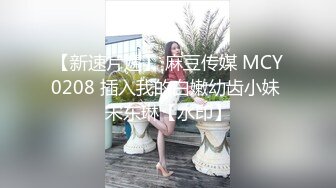 高颜值美女吃鸡啪啪 身材不错还有点害羞被无套输出内射