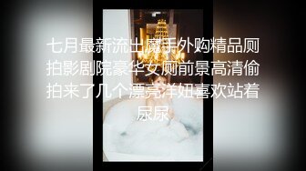 玉林夫妻约单男炮轰他老婆的大骚逼，一人已不满足，酒店舔逼肆意输出，叫声真的骚！