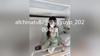 4月重磅推【D先生与C小姐】近期SVIP新作集，172CM大长腿配丝袜，把她当母狗狠狠干，高潮喷水