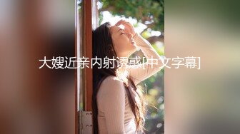 极品美少女】桃乃沐香奈 新晋推特校花级女神下海 魅惑眼罩反差吸茎 爆艹尤物春心澎湃 太顶了