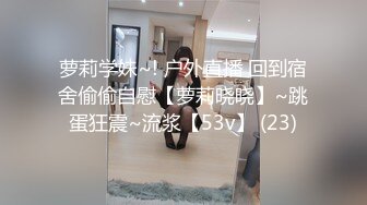 STP26936 对白刺激PUA大神征服调教长腿嗲音大学生美眉白丝水手服稀毛嫩比嗲叫不停爱液超级多淫女就这样被炼成的 VIP0600