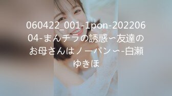 060422_001-1pon-20220604-まんチラの誘惑〜友達のお母さんはノーパン〜-白瀬ゆきほ