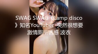 【极品性爱❤️淫乱轰趴】重度绿帽老公VS超抖M淫妻 内射 虐操 多P SM 露出 黑超操 高清1080P原版无水印