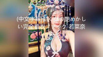 淫乳女神〖下面有根棒棒糖〗淫荡黑丝包臀裙OL被操到腿软 蜂腰蜜桃臀长腿女神