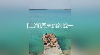 [上海]周末的约战一