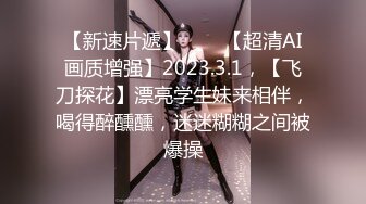 ⚫️⚫️云盘高质露脸泄密！俊男靓女出租屋打炮花样百出完整版！无套啪啪淫水泛滥咕叽咕叽交合