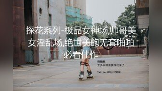 抓奸集锦-特精甄选第一现场街头扭打吃瓜围观 赤裸裸床上被逮还有被割屌的 各色良家女神狼狈瞬间 (37)