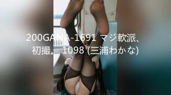 亚裔萝莉FlameHEL和外国大叔BDSM，道具捆绑强制高潮被活活操哭！【256v】 (64)