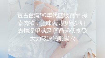 【真实夫妻换妻探花】30岁良家夫妻，从紧张羞涩到淫荡狂野，颠鸾倒凤共赴高潮