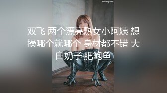 STP26418 ?淫娃御姐? 最新性感小秘书175CM大长腿女神▌淑怡▌钓老板为长期饭票 清澈妩媚小眼神 蜜穴迎击肉棒内射狂涌精浆 VIP0600