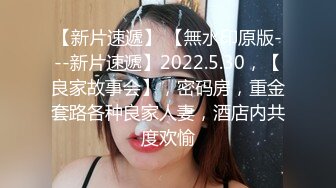 偷拍邻居家上学的女儿放假回家洗澡,蹲着洗逼使劲的薅B毛