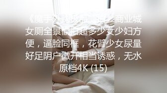 泡良最佳教程 完整版未流出【哥不是那样人】美女收割机，从学生妹到小少妇，颜值高，纯良家害羞的脱下衣服 (7)