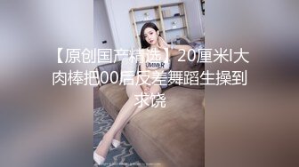 北京一线美妖Ts刘娇娇 美妖棒，想吃妈妈的棒棒吗，想吃想吃妈妈的精液，真美！