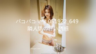 【新速片遞】  勾引酒店上门清理卫生熟女服务员❤️言语挑逗加钱上手良家的味道