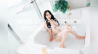 横店纯欲天花板！露脸操21岁美女演员，人美胸大太绝了